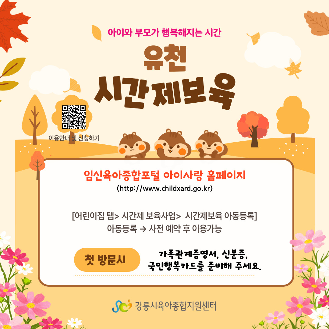 시간제 보육실
