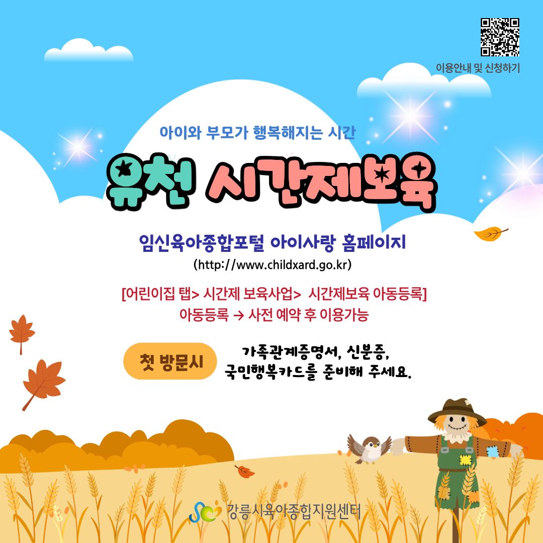 시간제 보육실