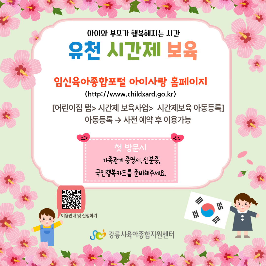 시간제 보육실