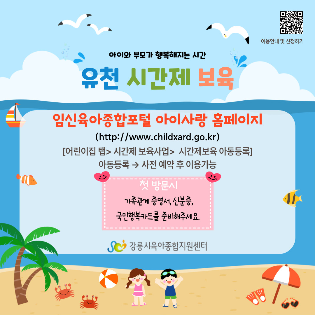 시간제 보육실