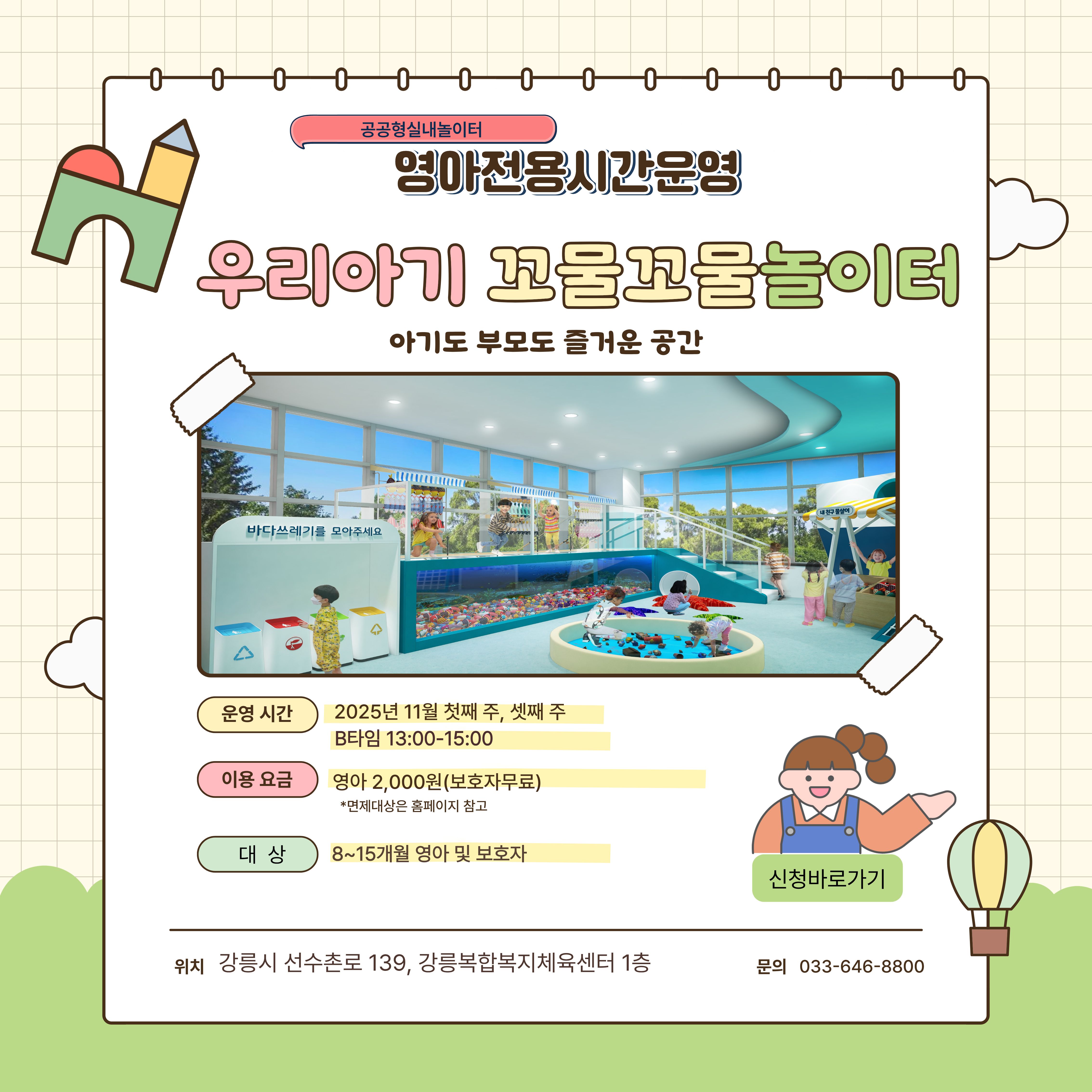 꼬물꼬물 놀이터