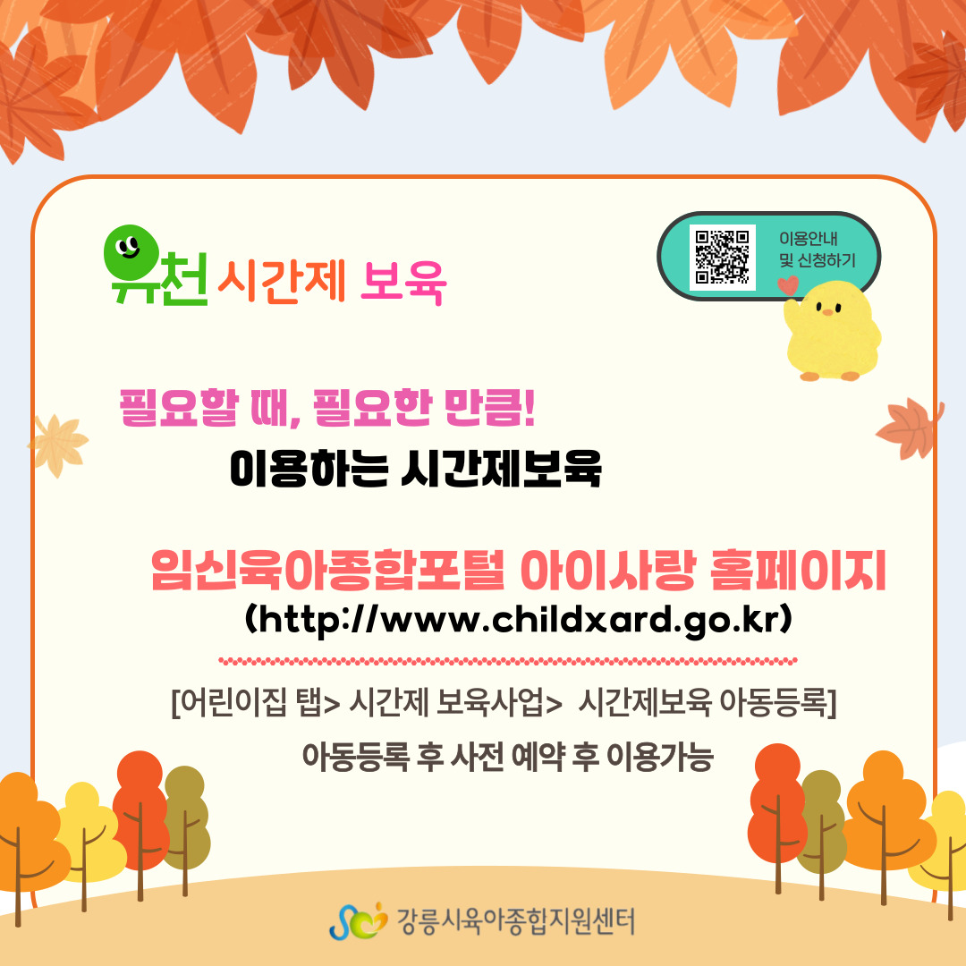 시간제