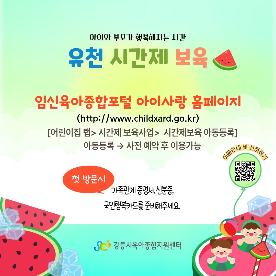 시간제