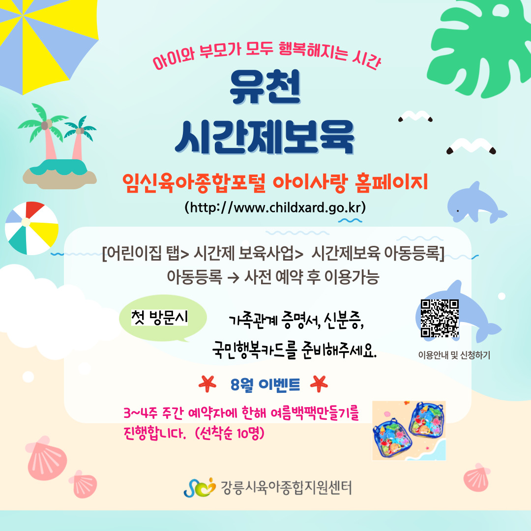 시간제 보육실