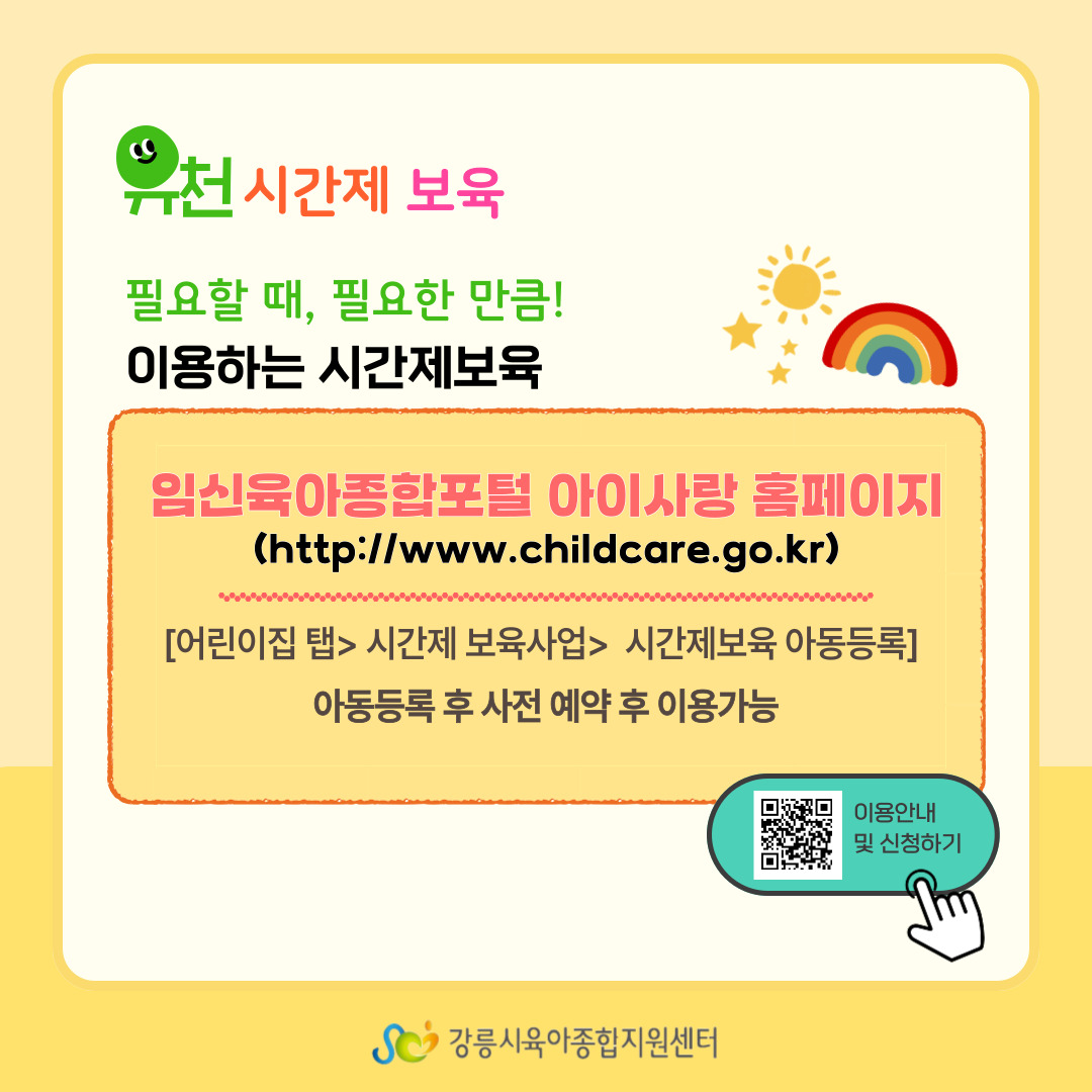 시간제