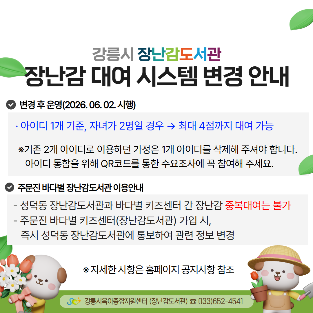 장난감도서관 시스템