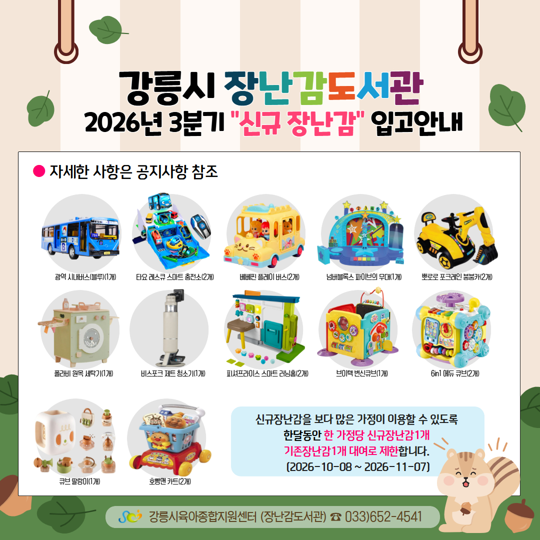 신규장난감