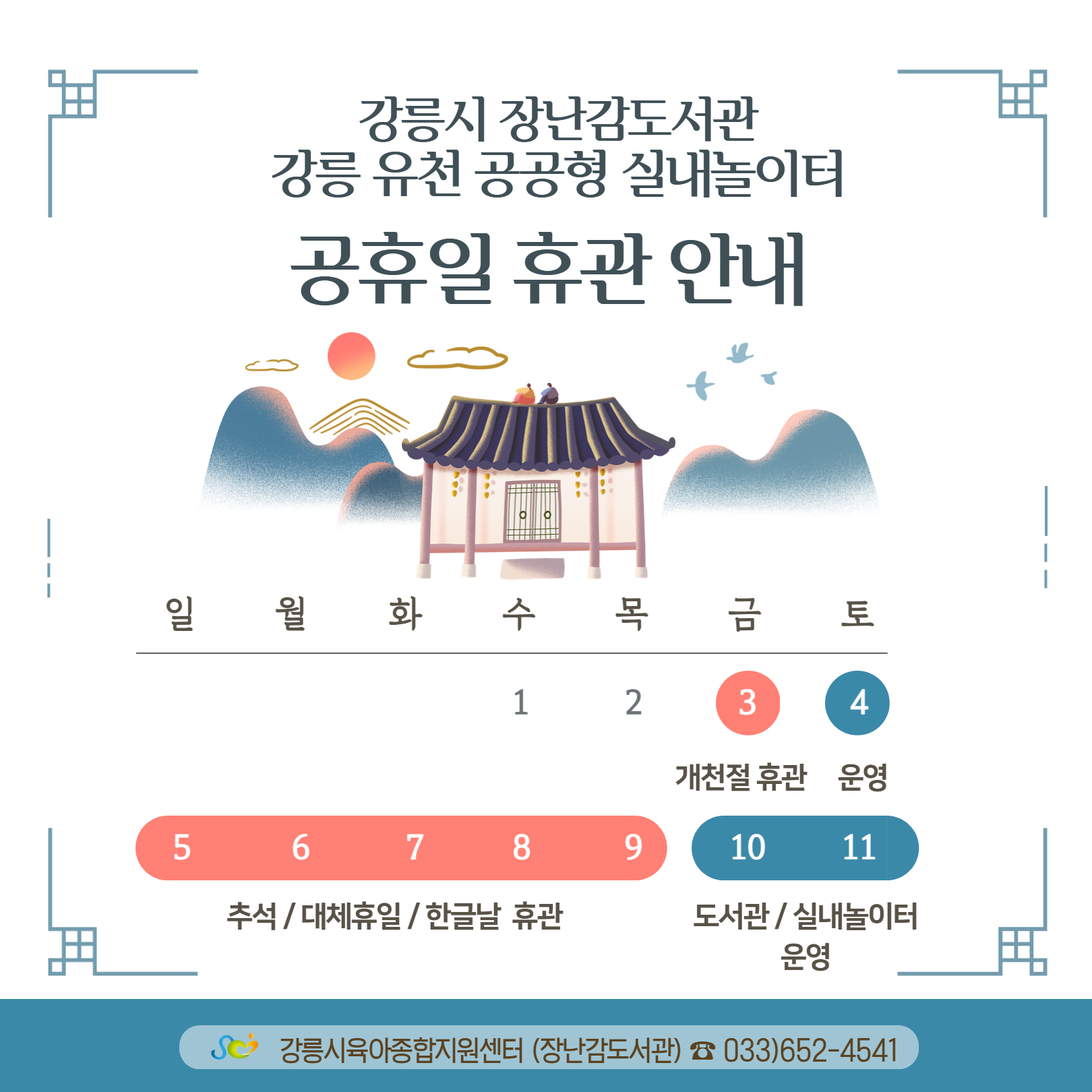휴관안내