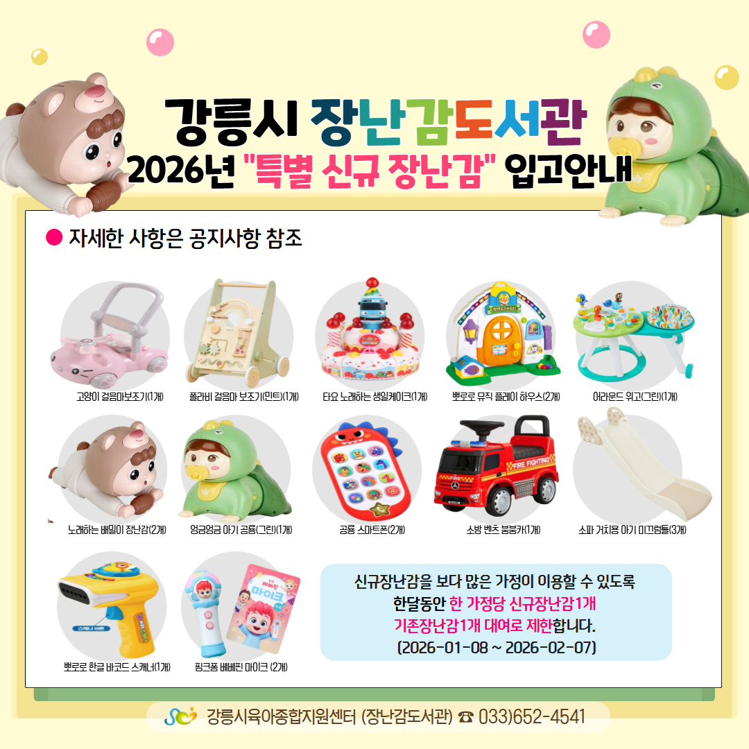 2026년 특별 신규 장난감