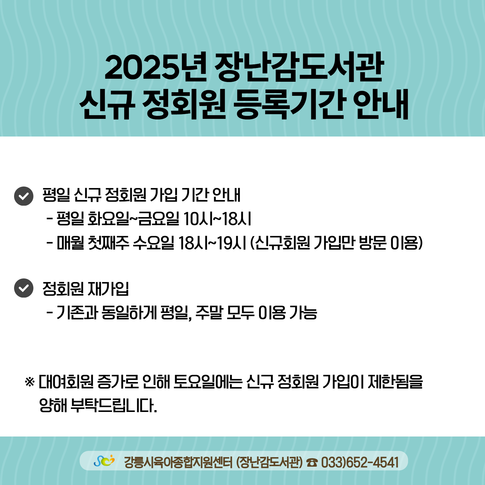 신규 정회원 등록 기간 안내