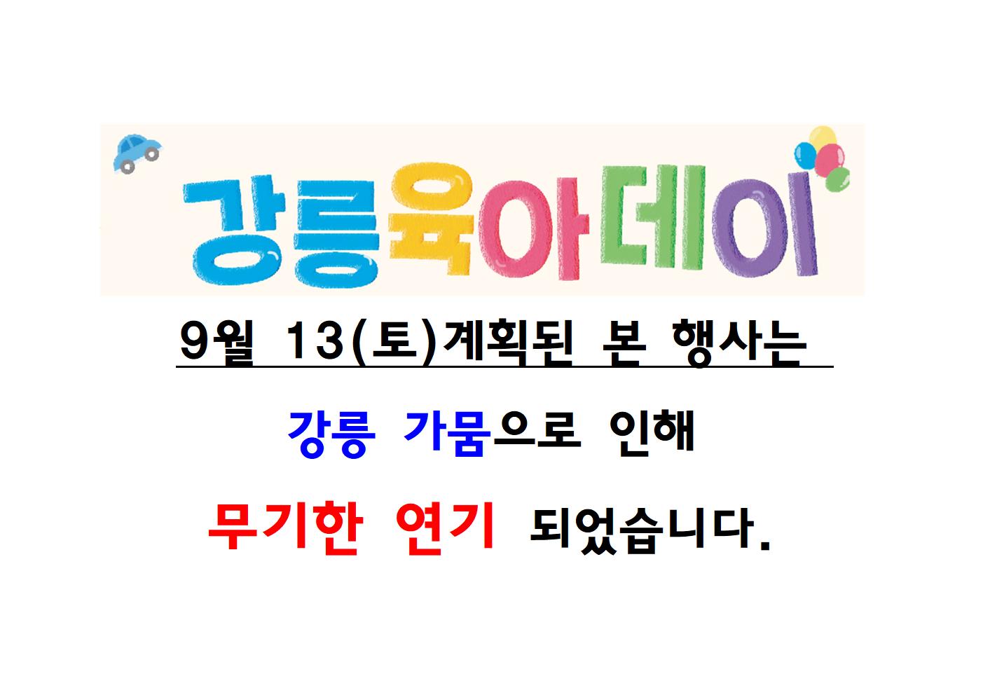 육아데이공지