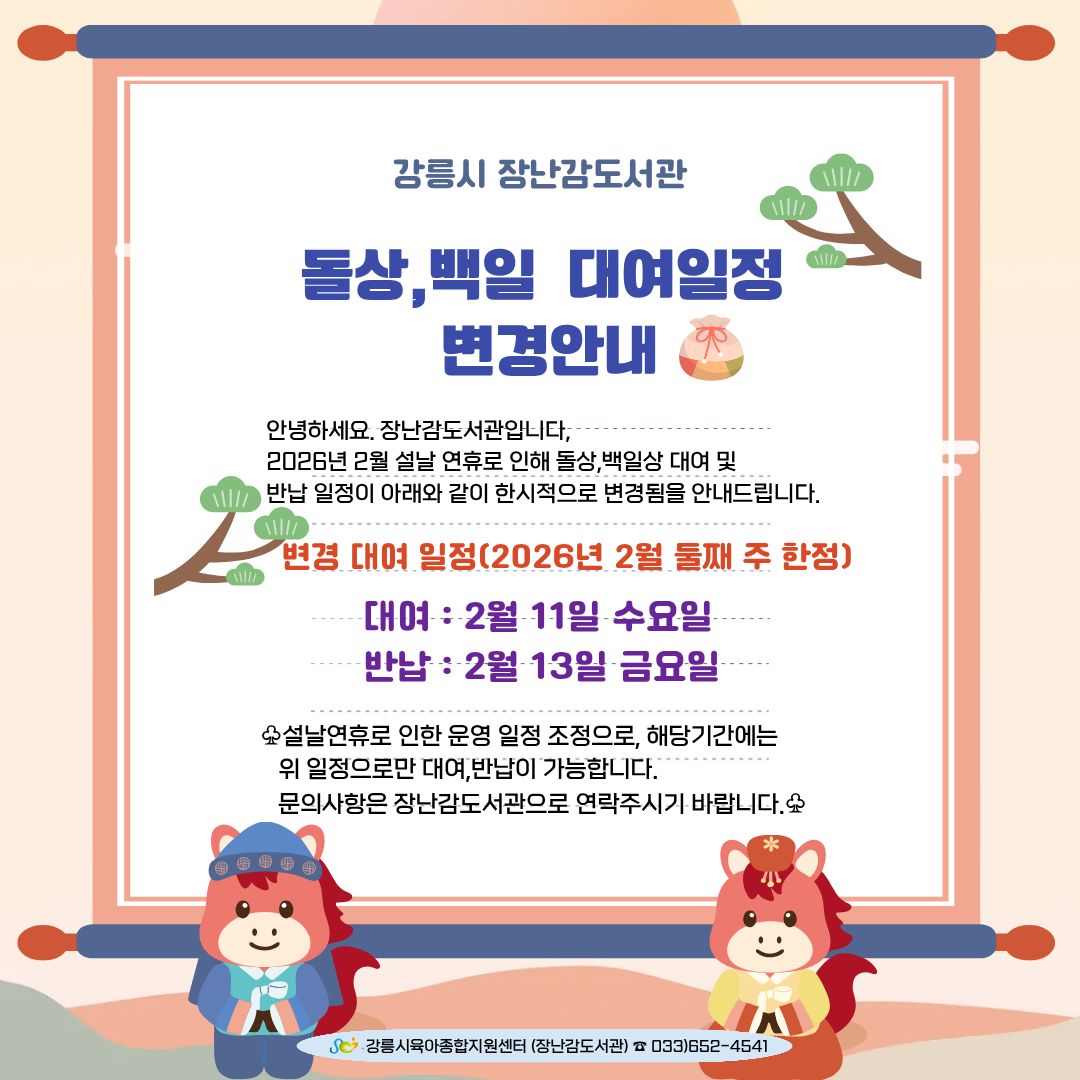돌상,백일상 2026년 2월 설 연휴 일정변경