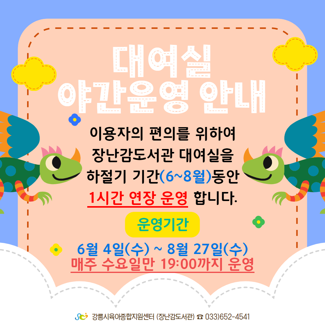 2025년 대여실 야간운영 안내