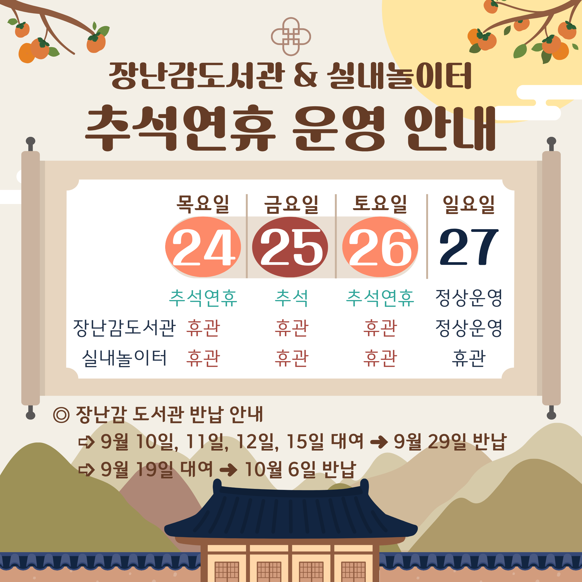 9월 휴관일
