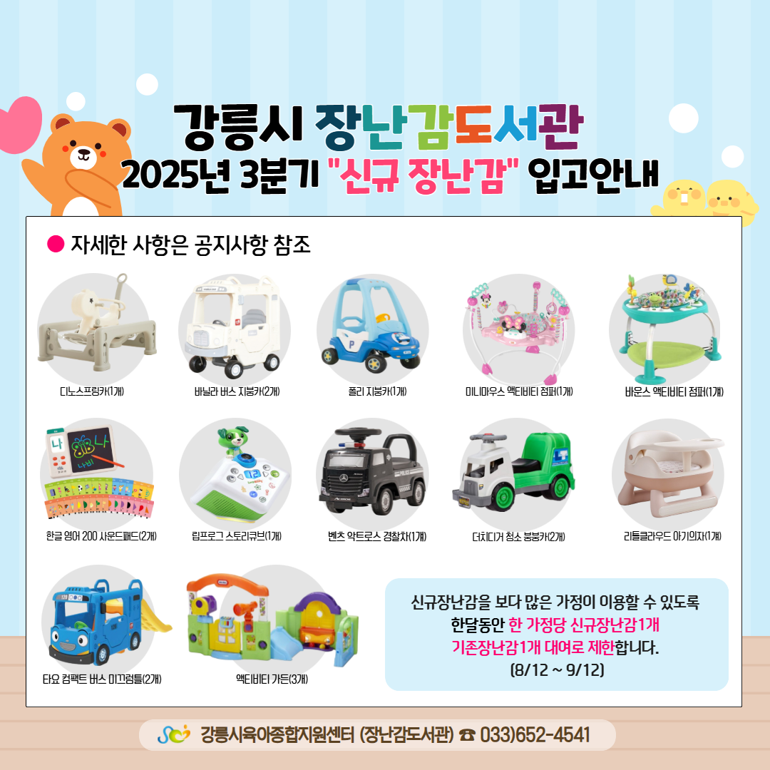 3분기 신규장난감