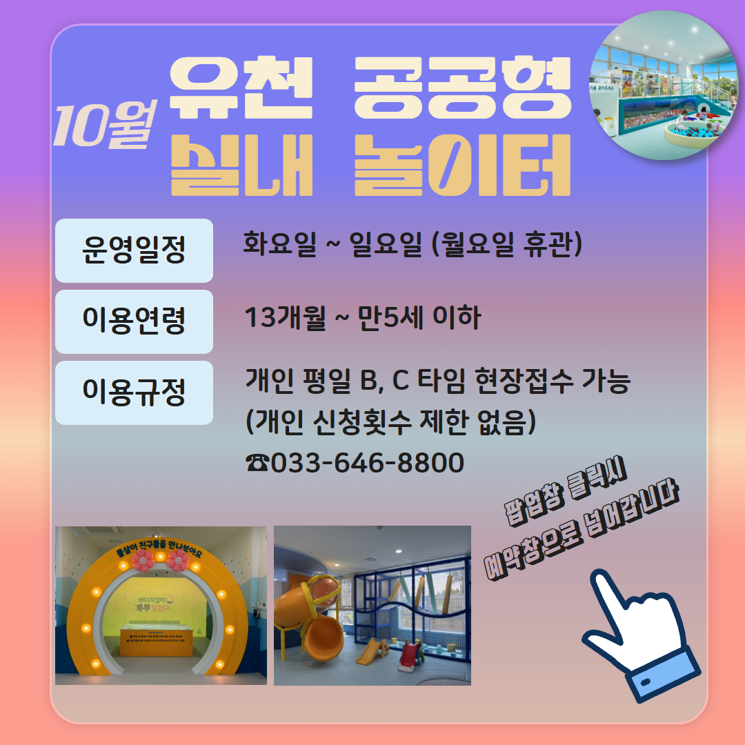 유천 공공형 실내놀이터