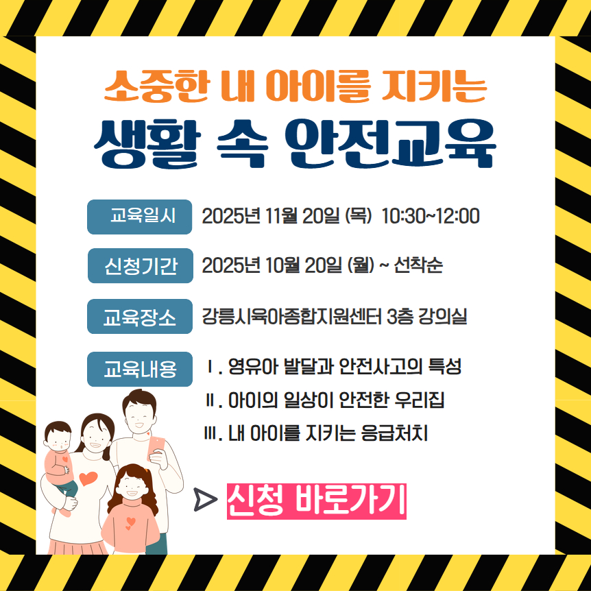안전교육
