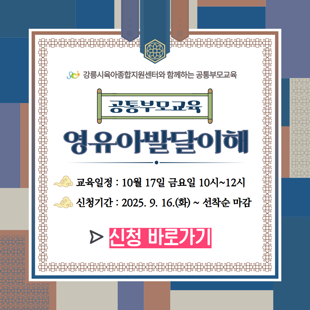 공통부모교육