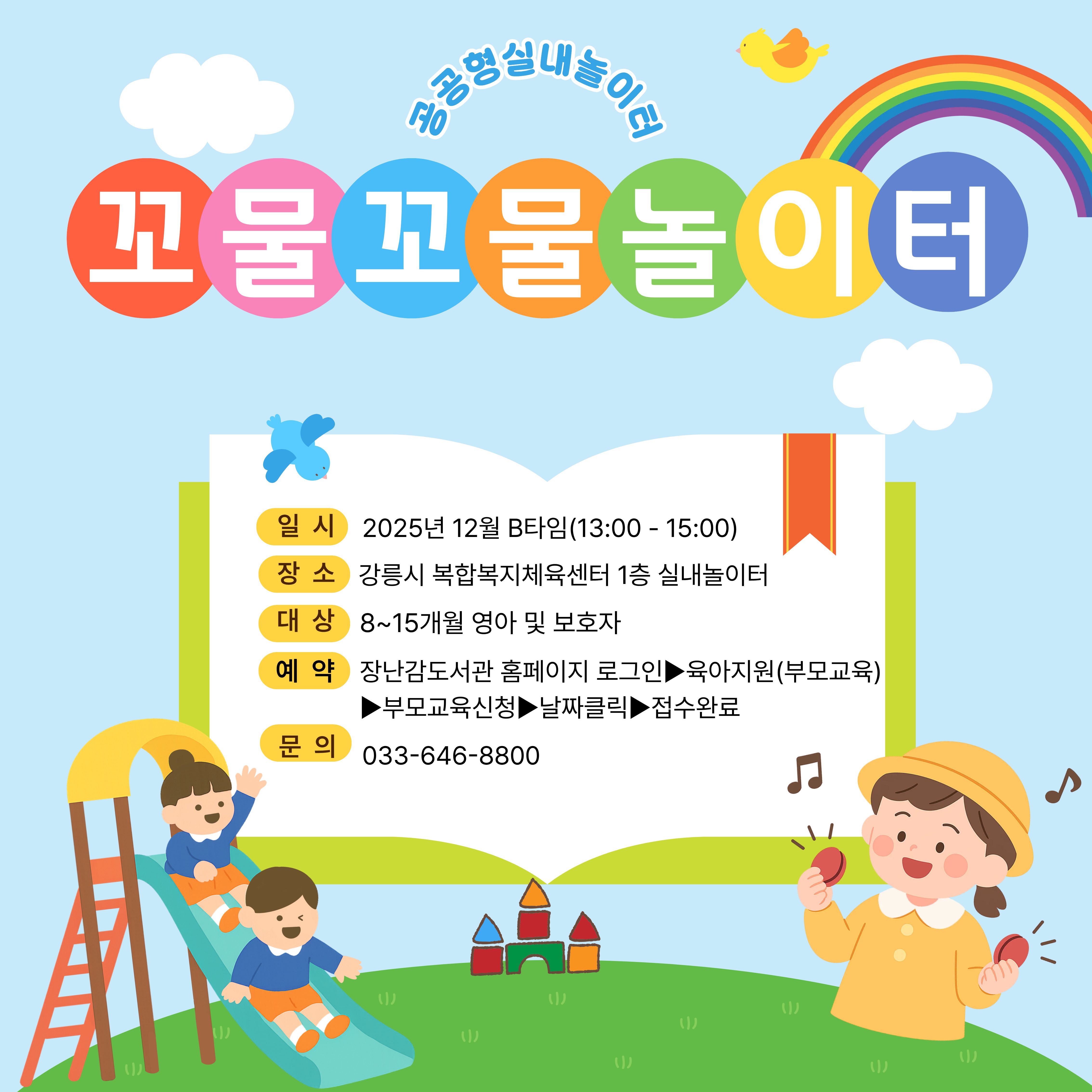 꼬물꼬물놀이터