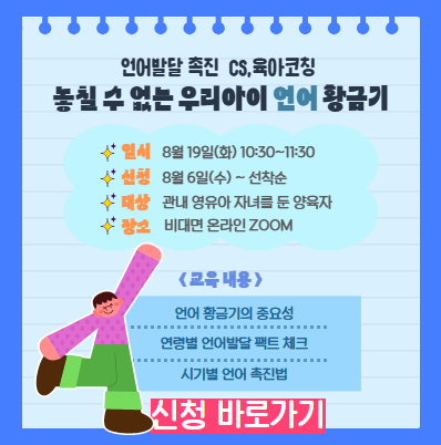 부모교육-언어황금기
