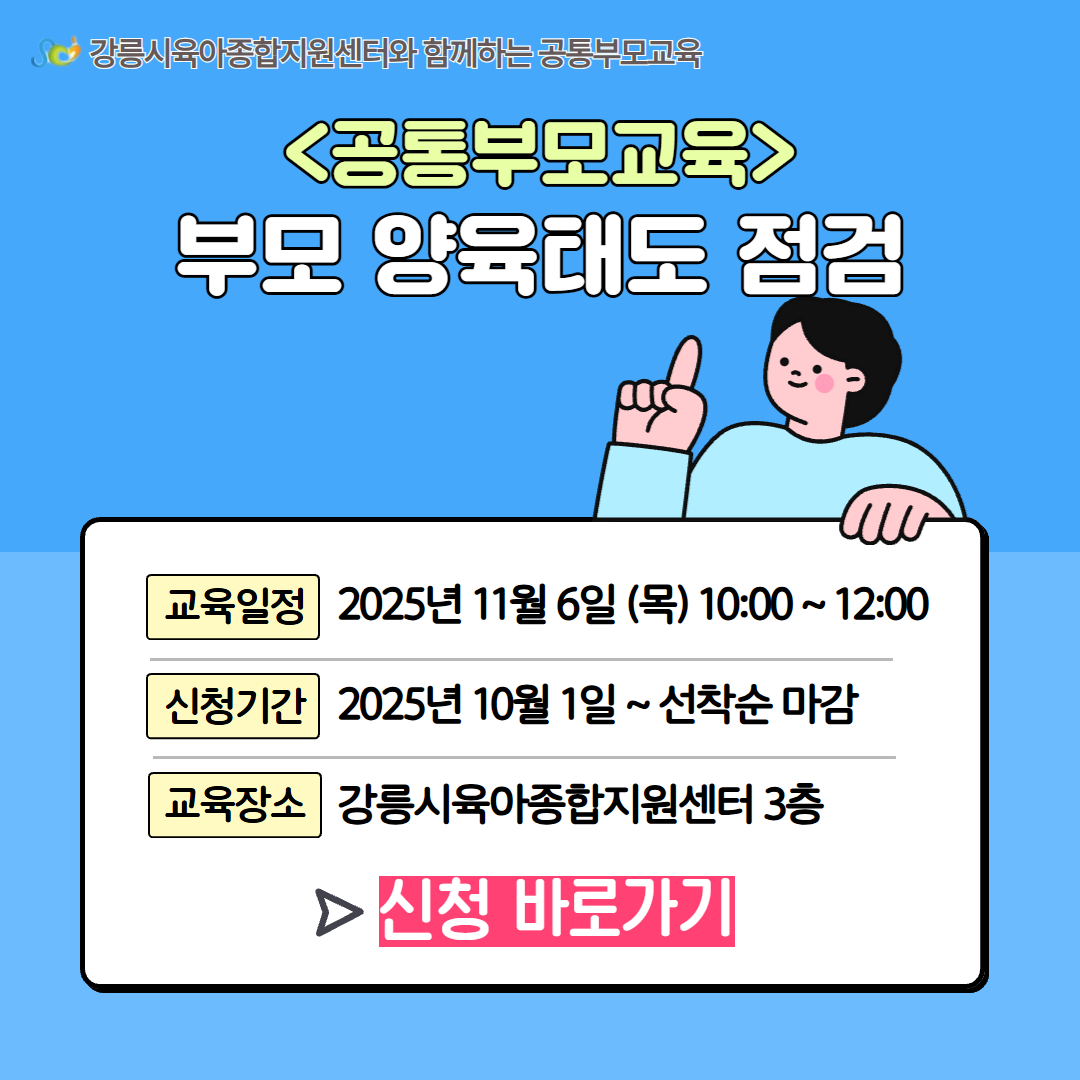 공통부모교육