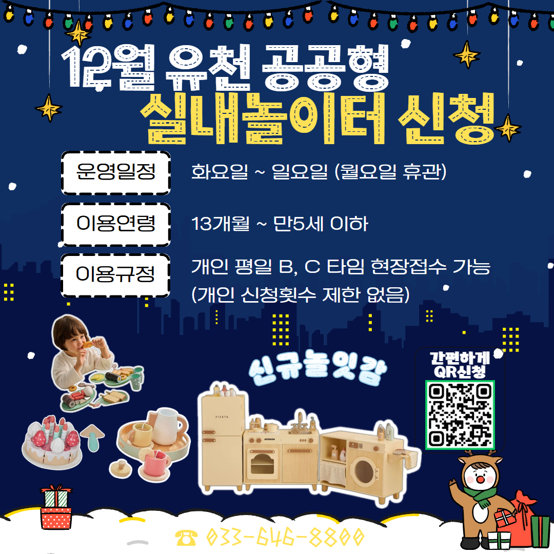 실내놀이터 12월 예약