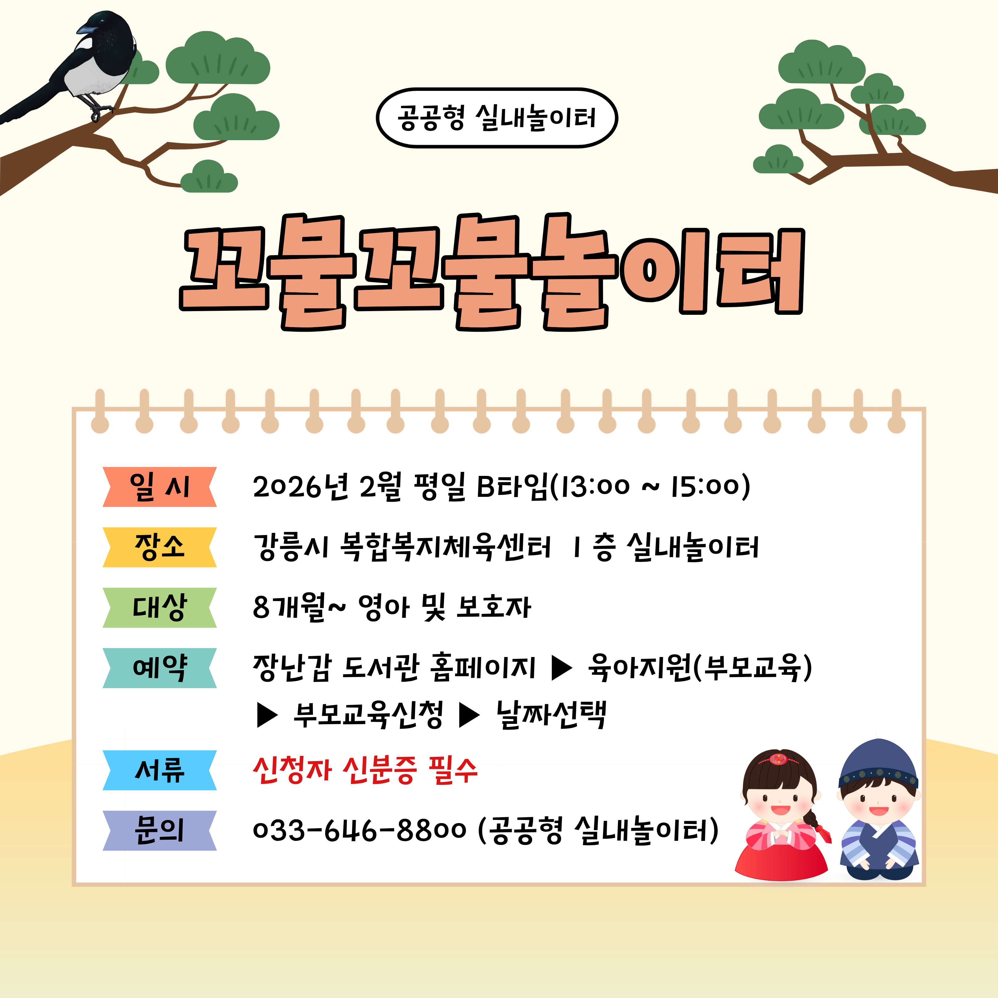 꼬물꼬물놀이터