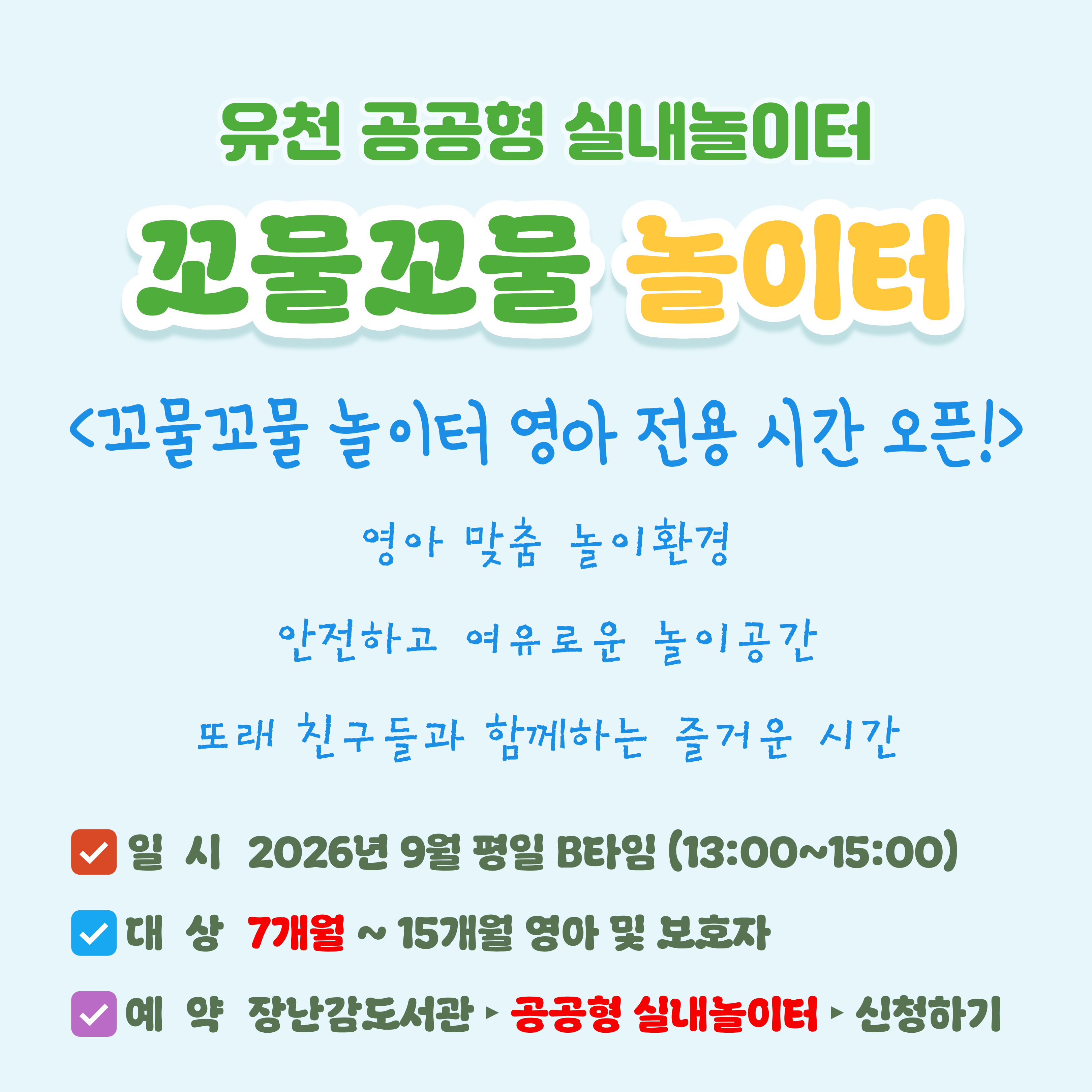 꼬물꼬물놀이터
