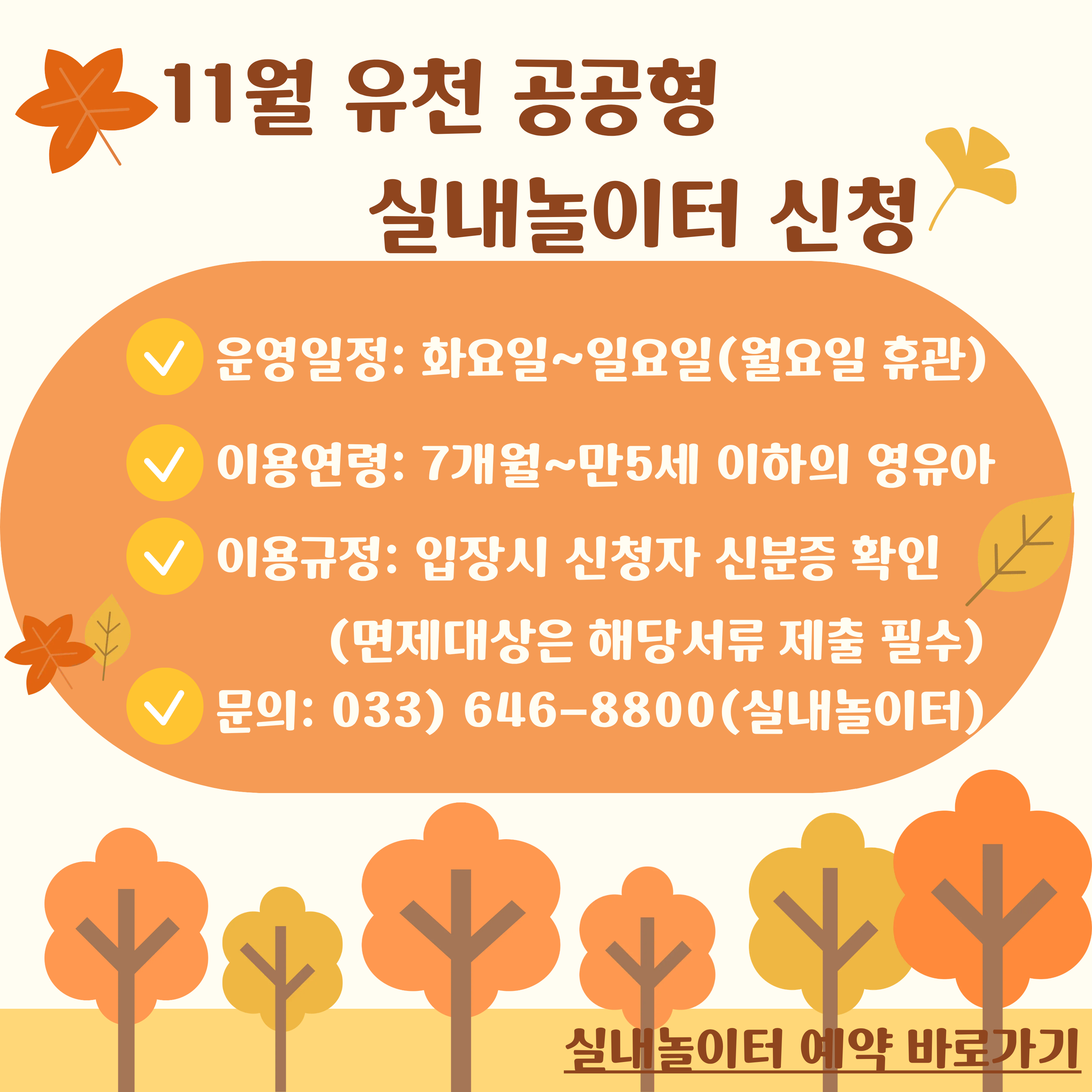 실내놀이터 1월 예약