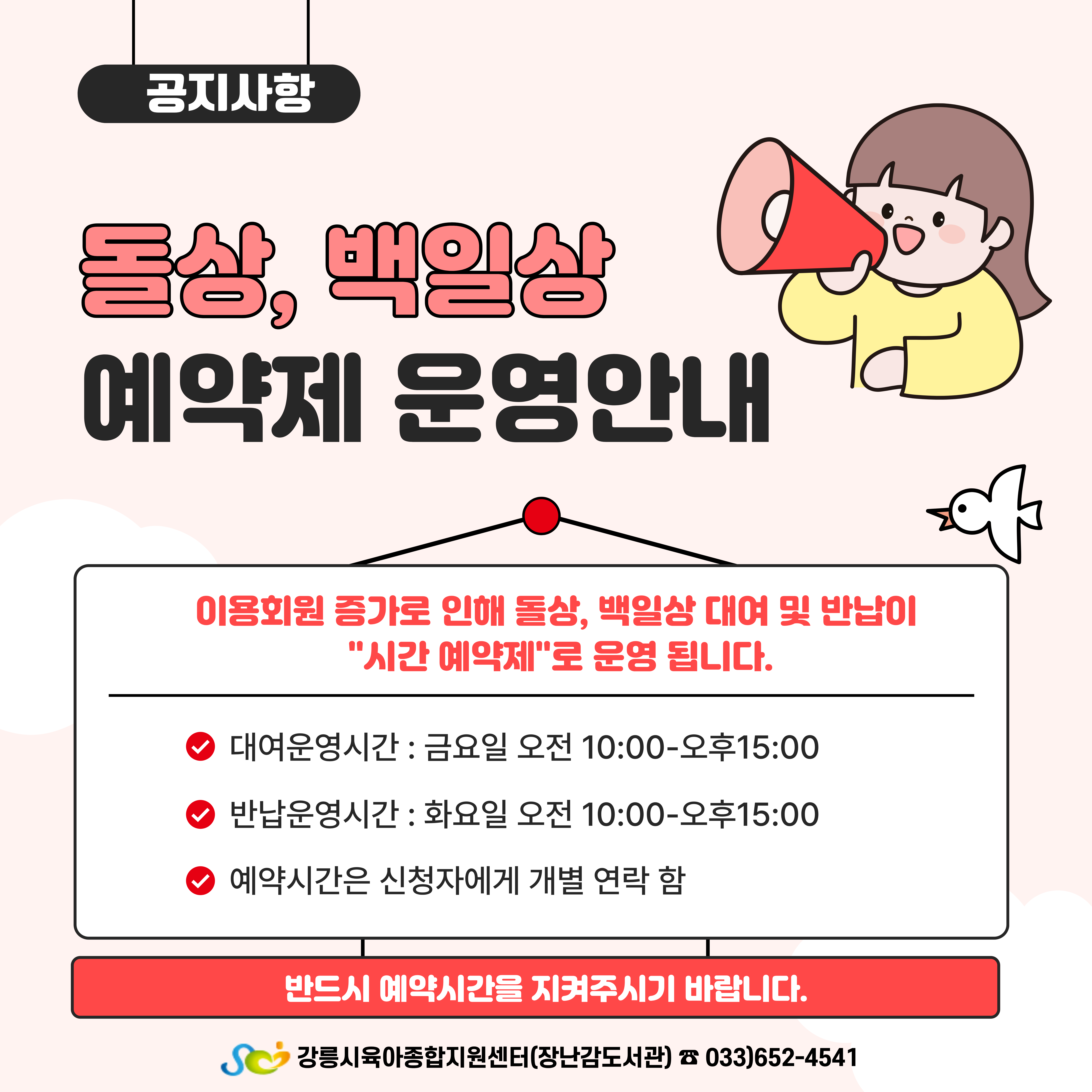 백일상 돌상 예약제 운영