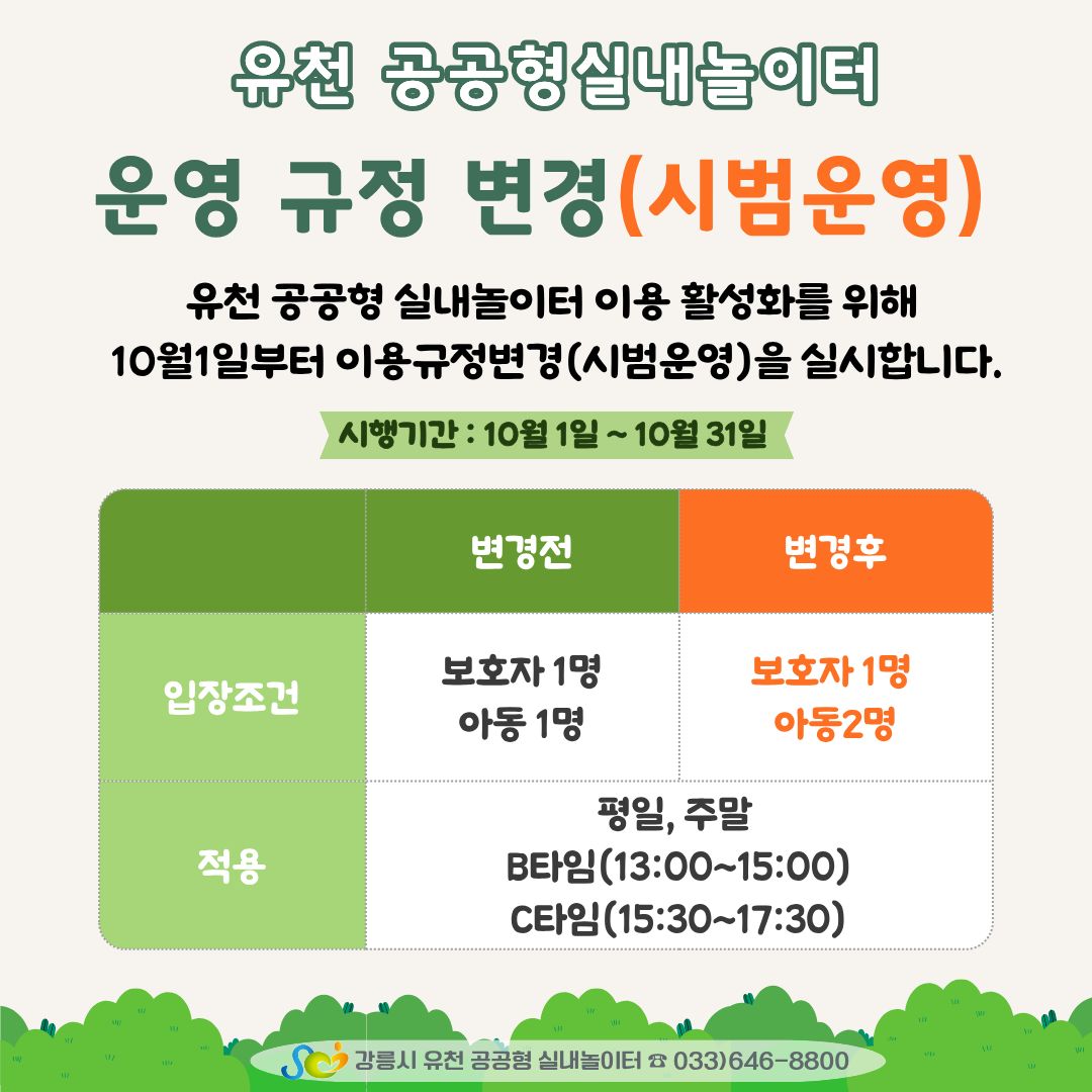 실내놀이터 시범운영