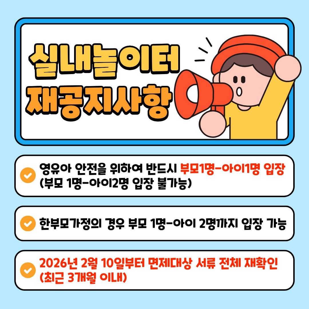 실내놀이터 안내사항