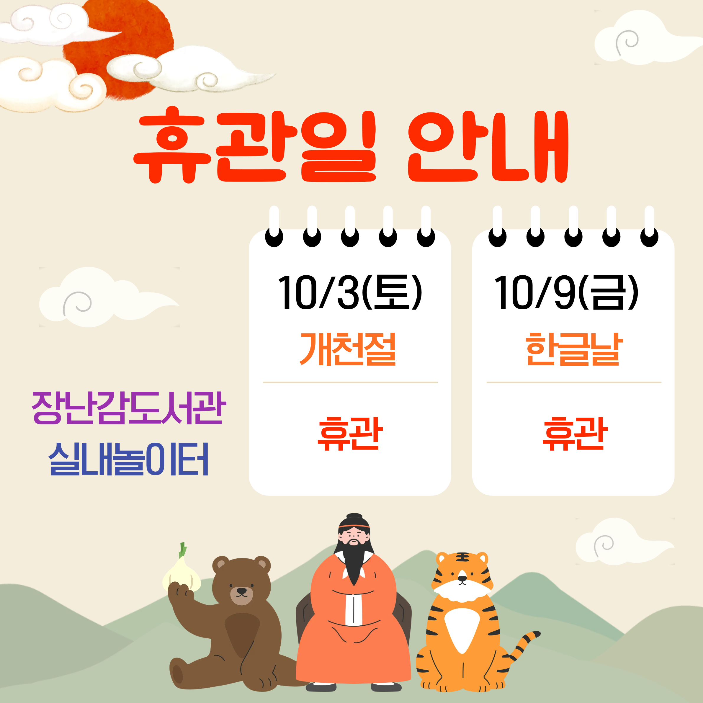 10월 휴관일