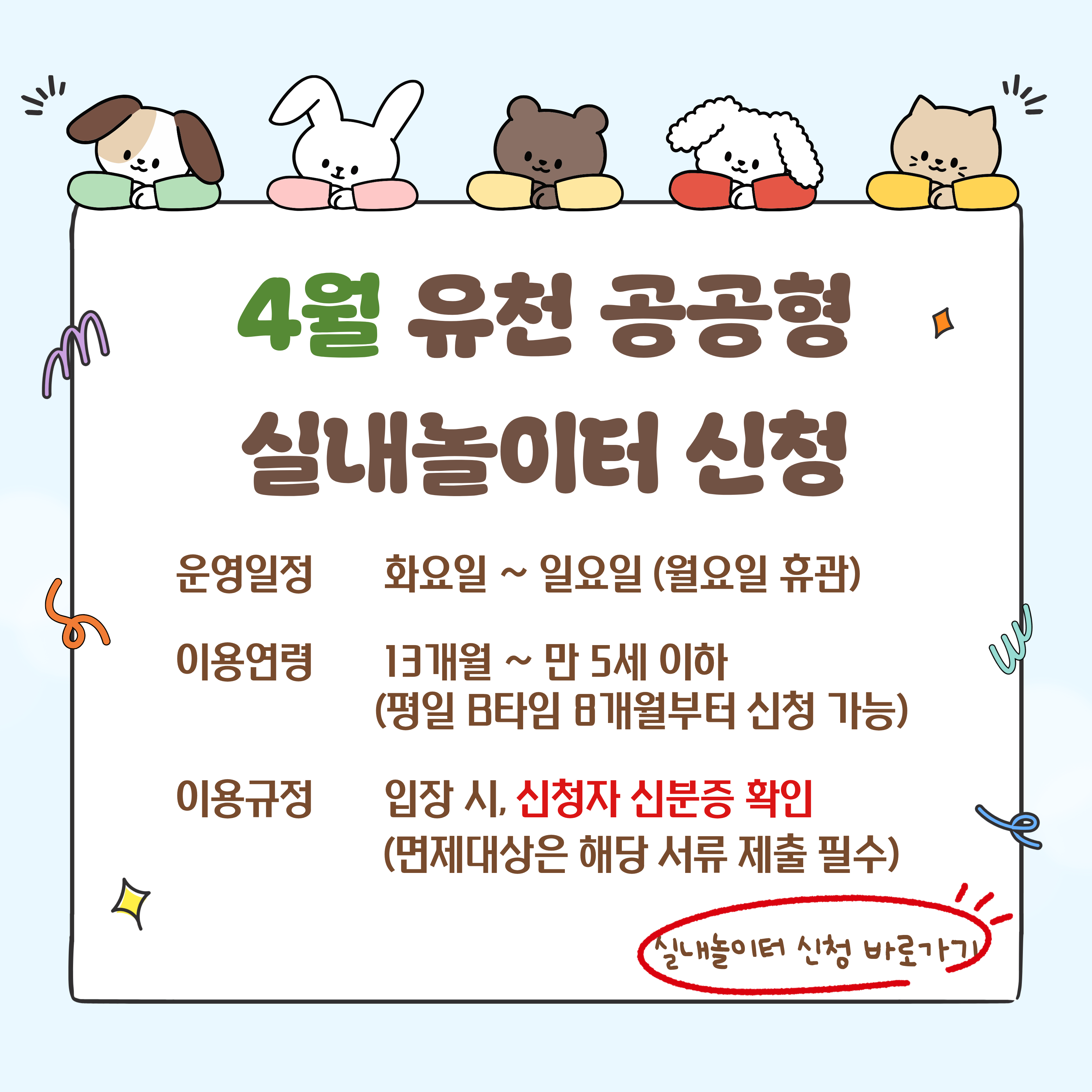 실내놀이터 1월 예약