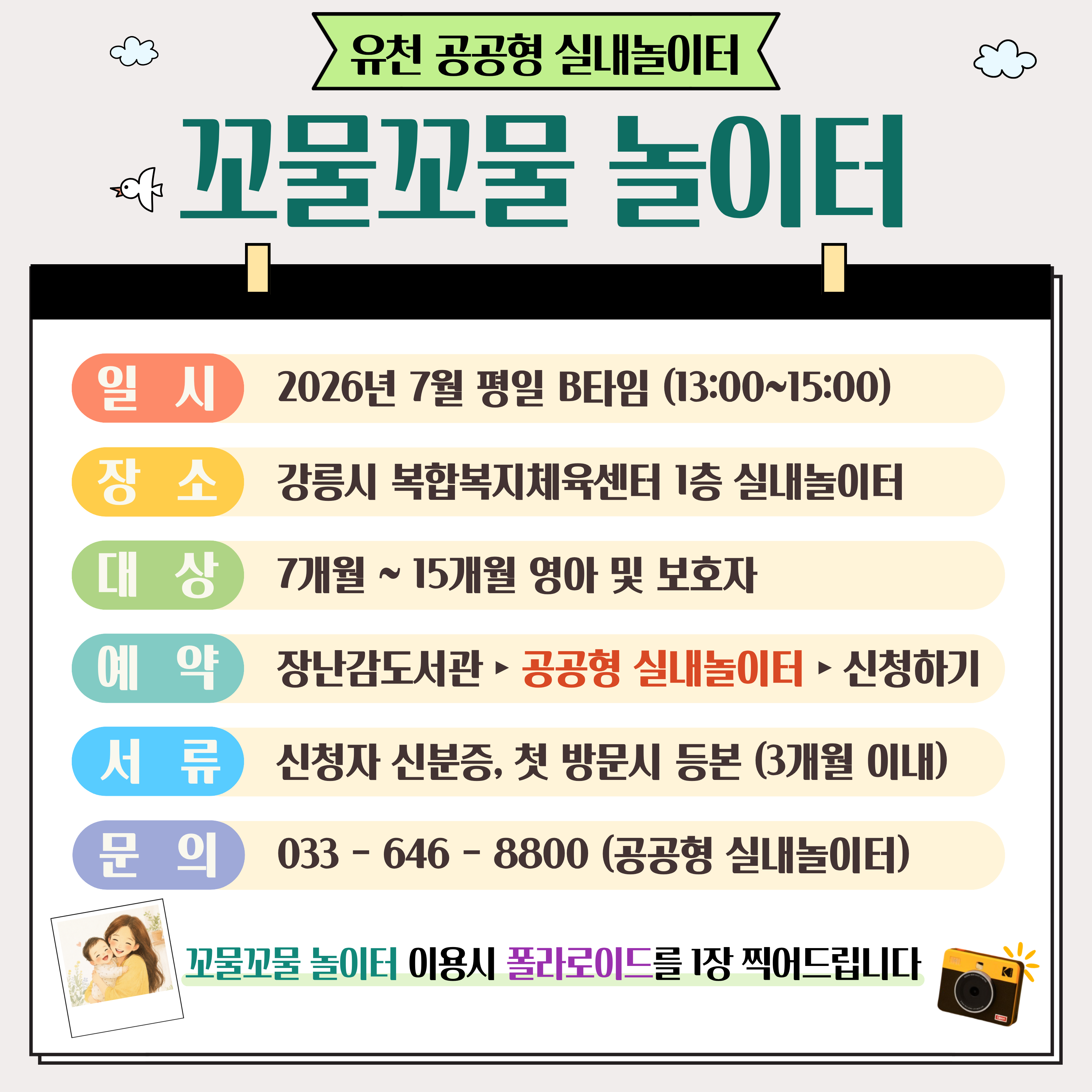 꼬물꼬물놀이터