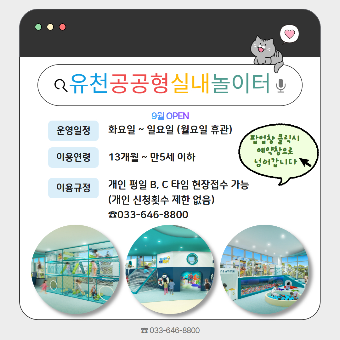 유천 공공형 실내놀이터