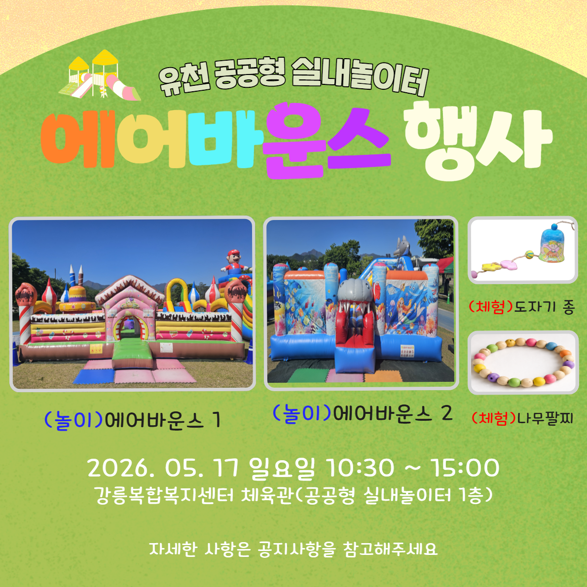 에어바운스 행사
