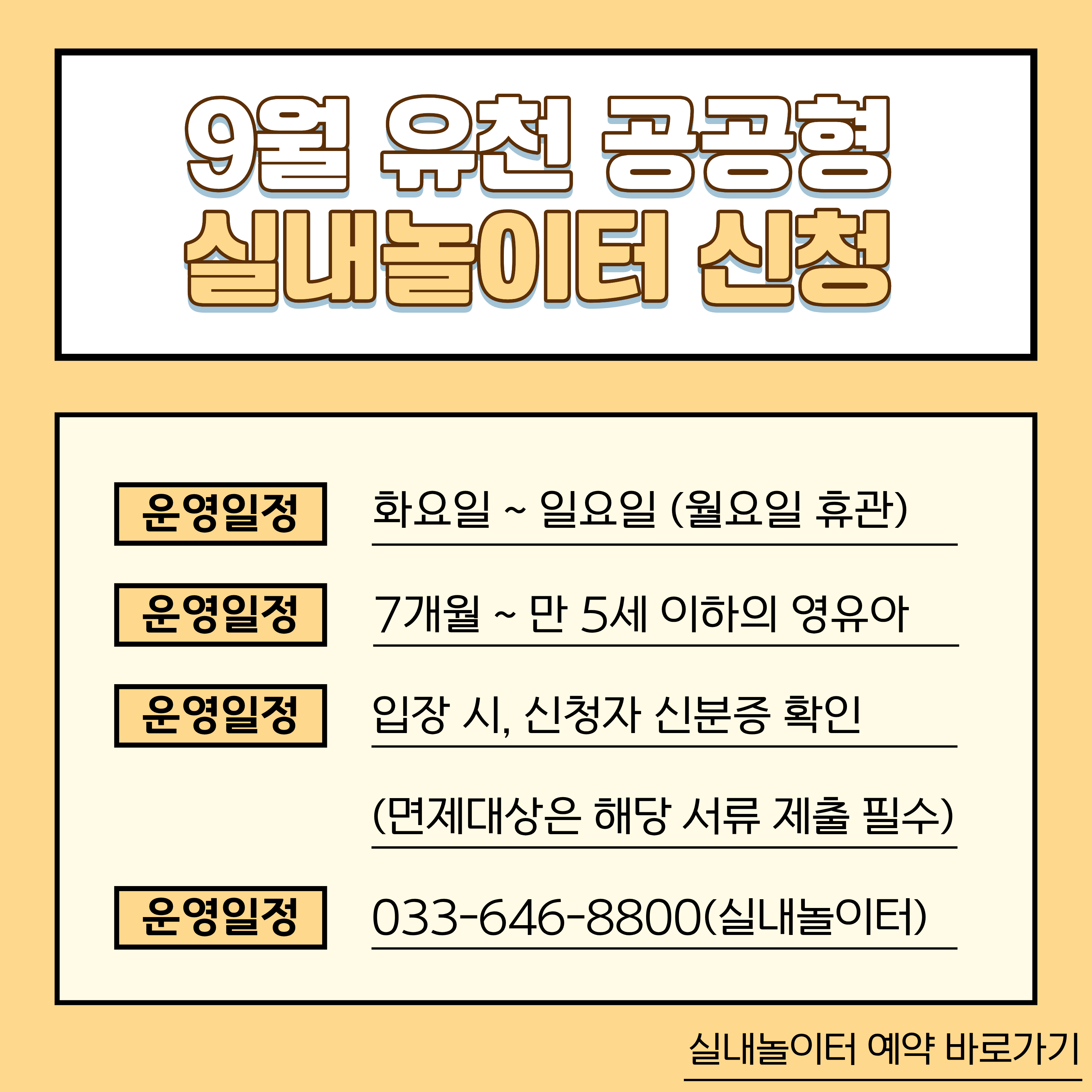실내놀이터 1월 예약