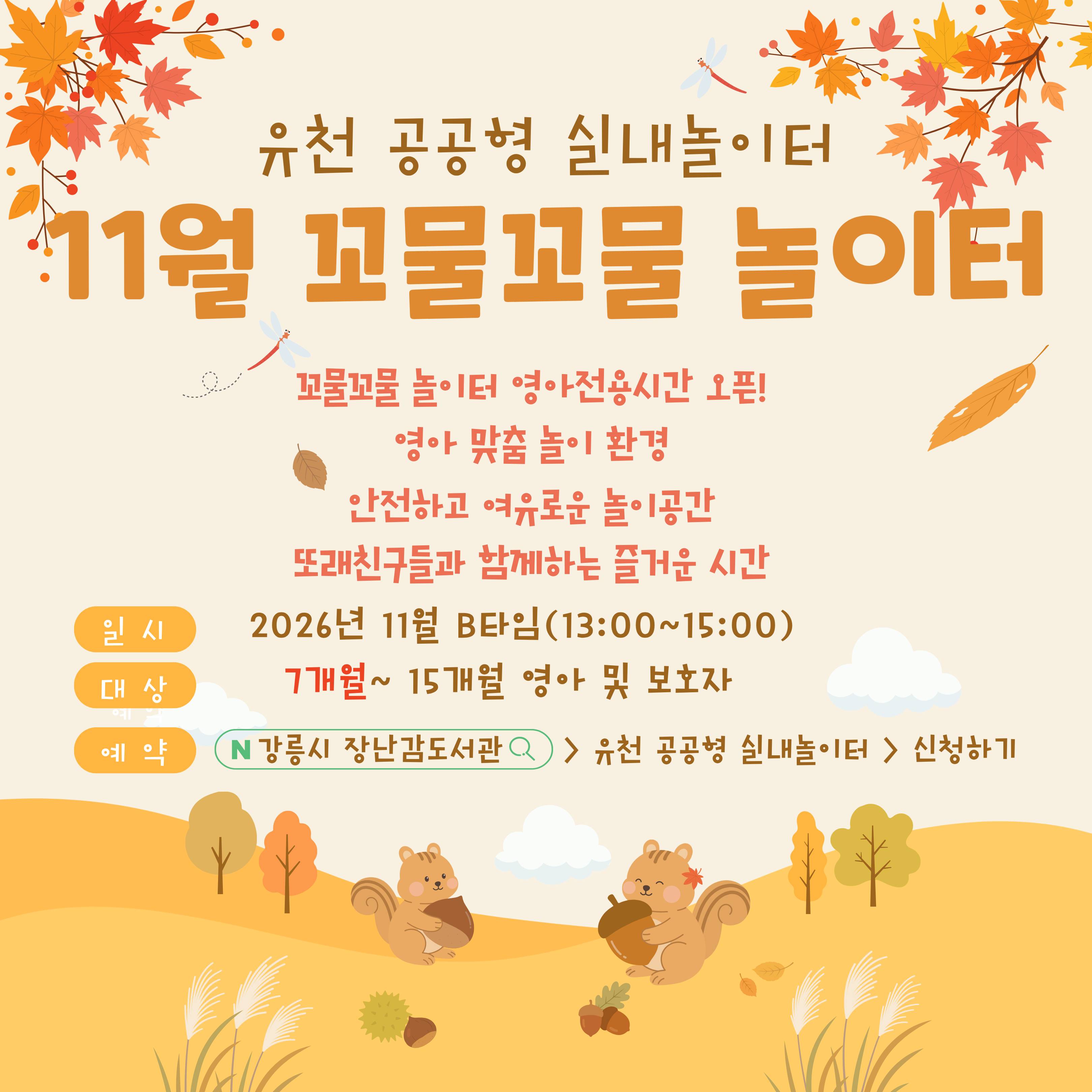 꼬물꼬물놀이터