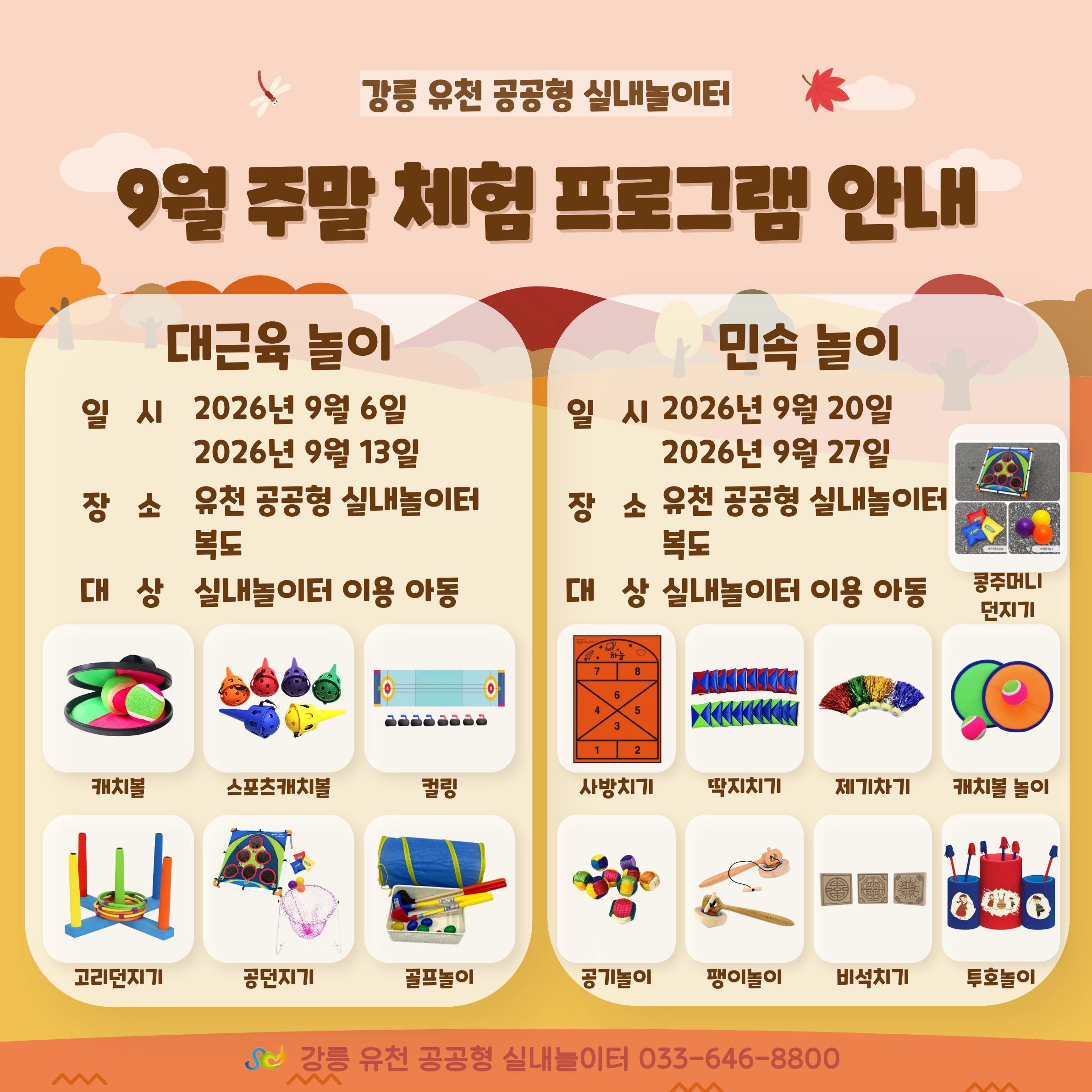 9월 주말체험
