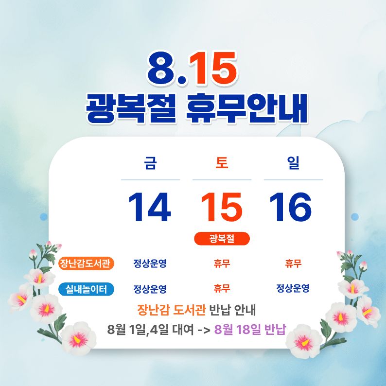 휴관일안내