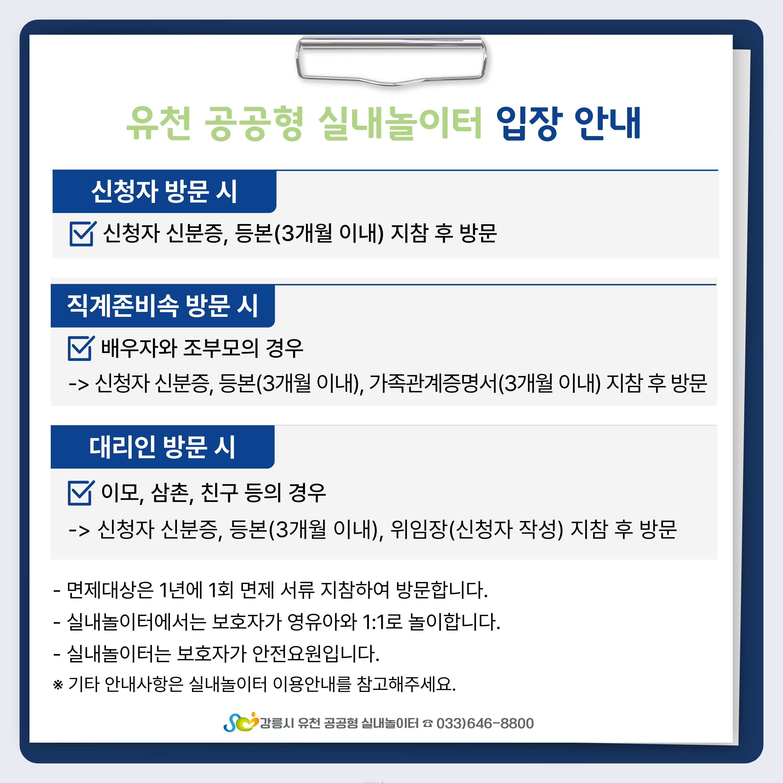 공공형 실내놀이터 입장 안내