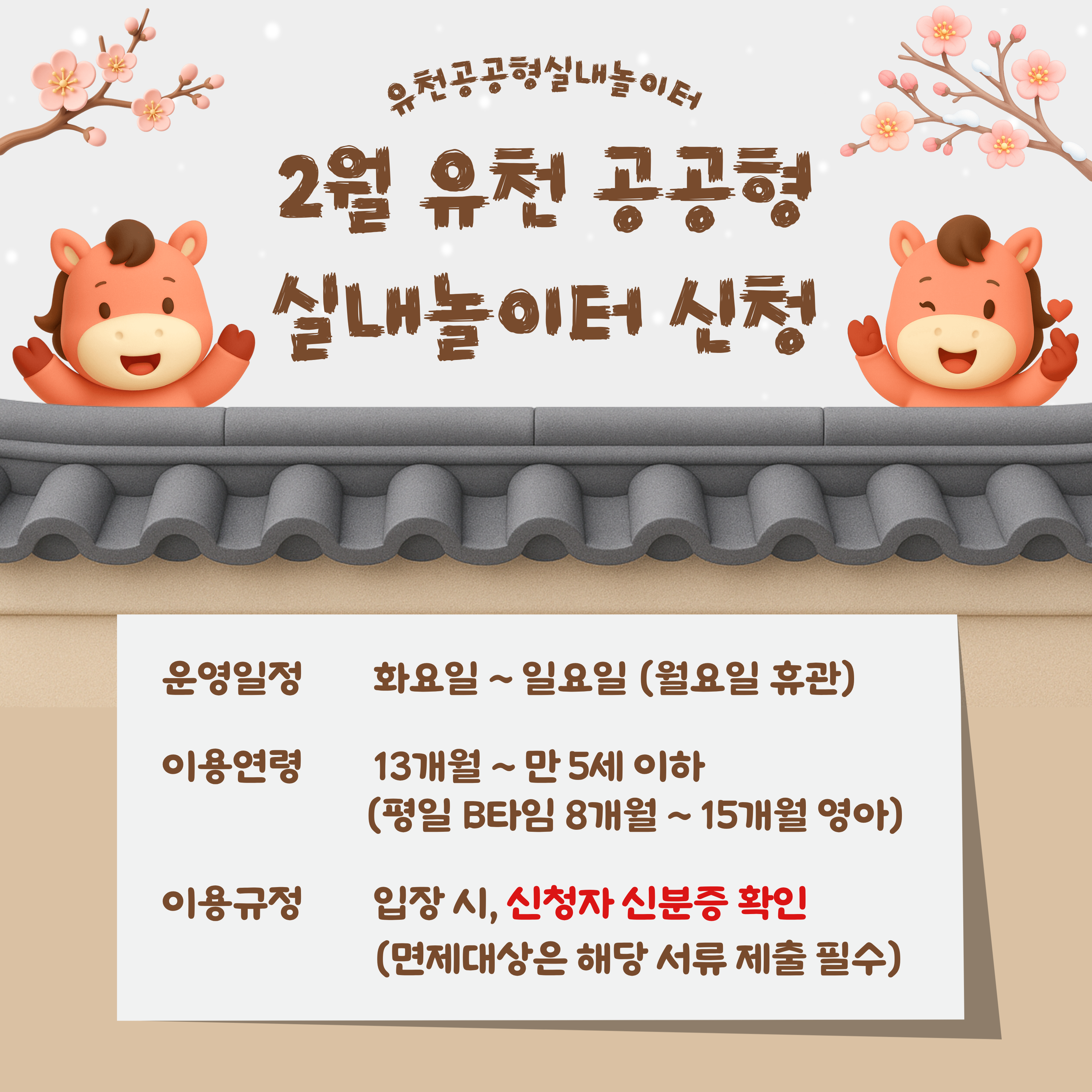 실내놀이터 1월 예약