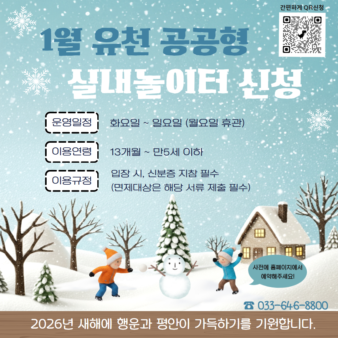 실내놀이터 1월 예약