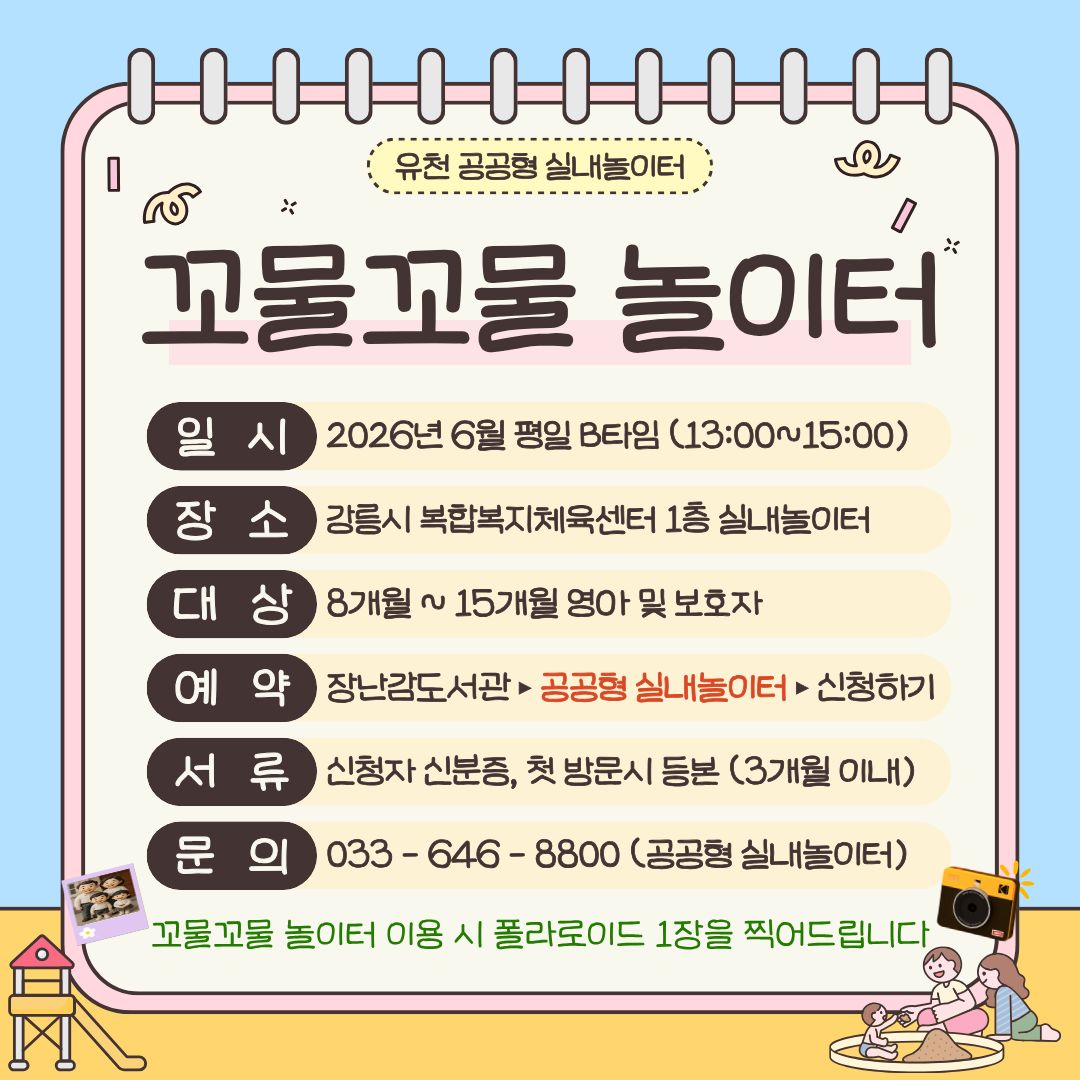 꼬물꼬물놀이터