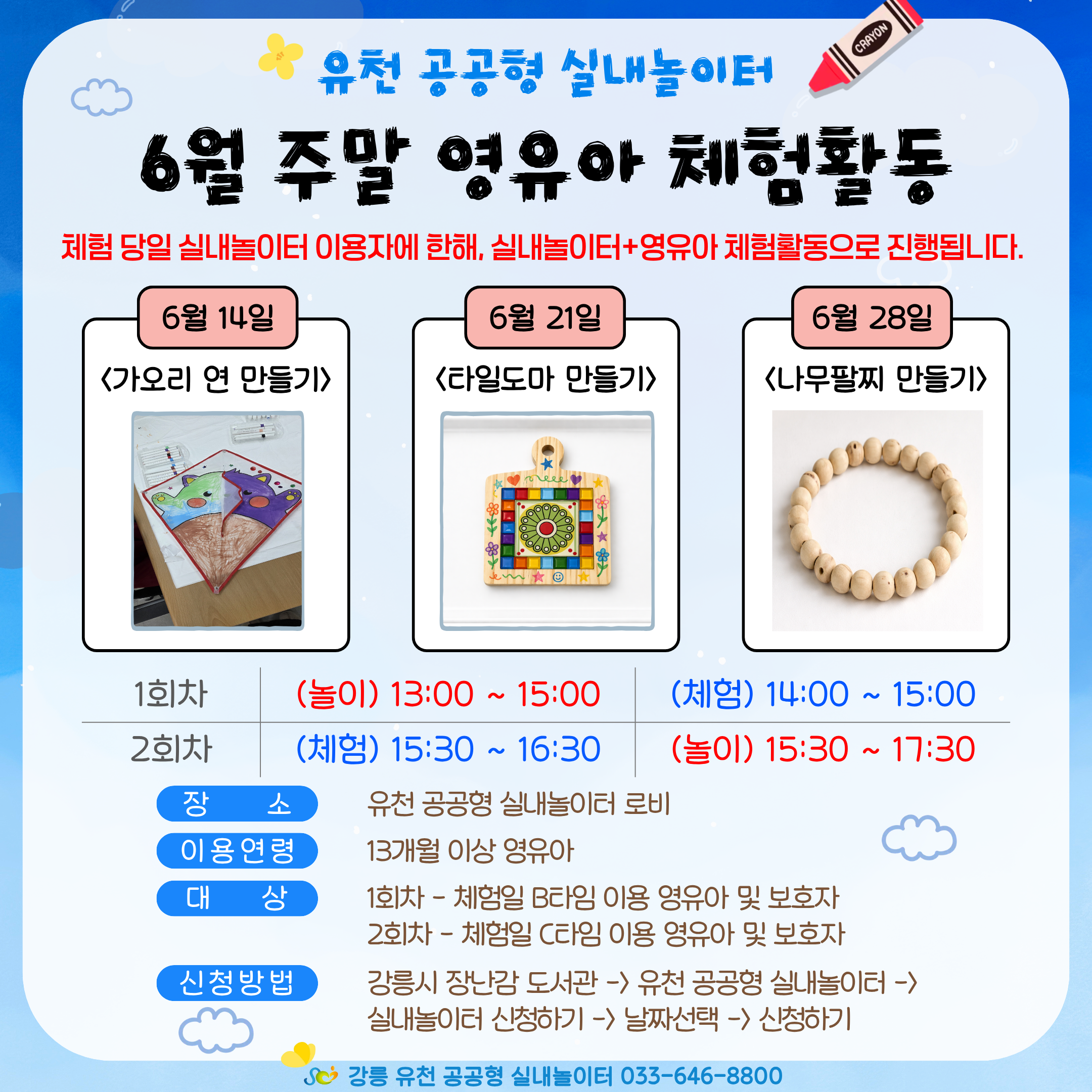 6월 주말 프로그램