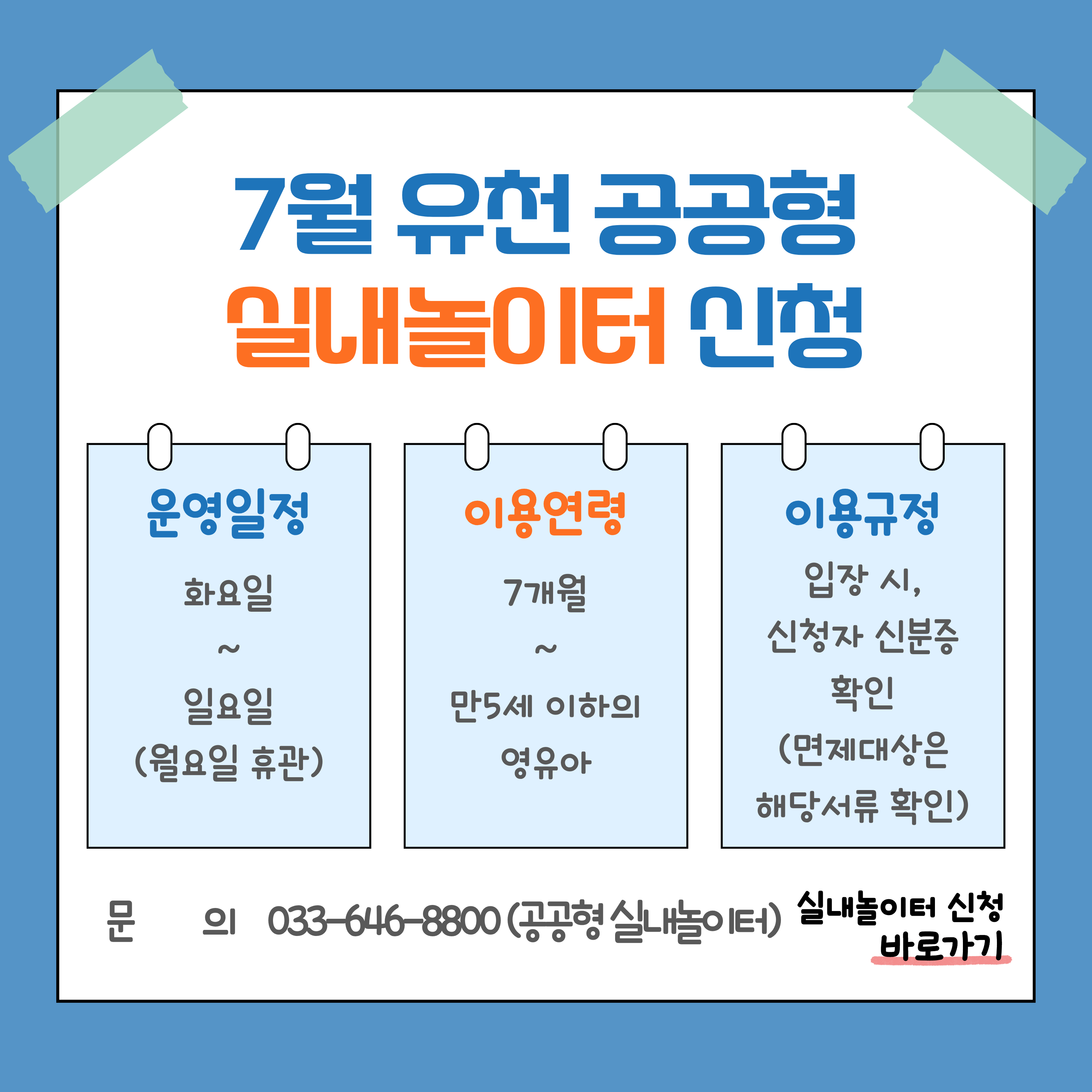 실내놀이터 1월 예약