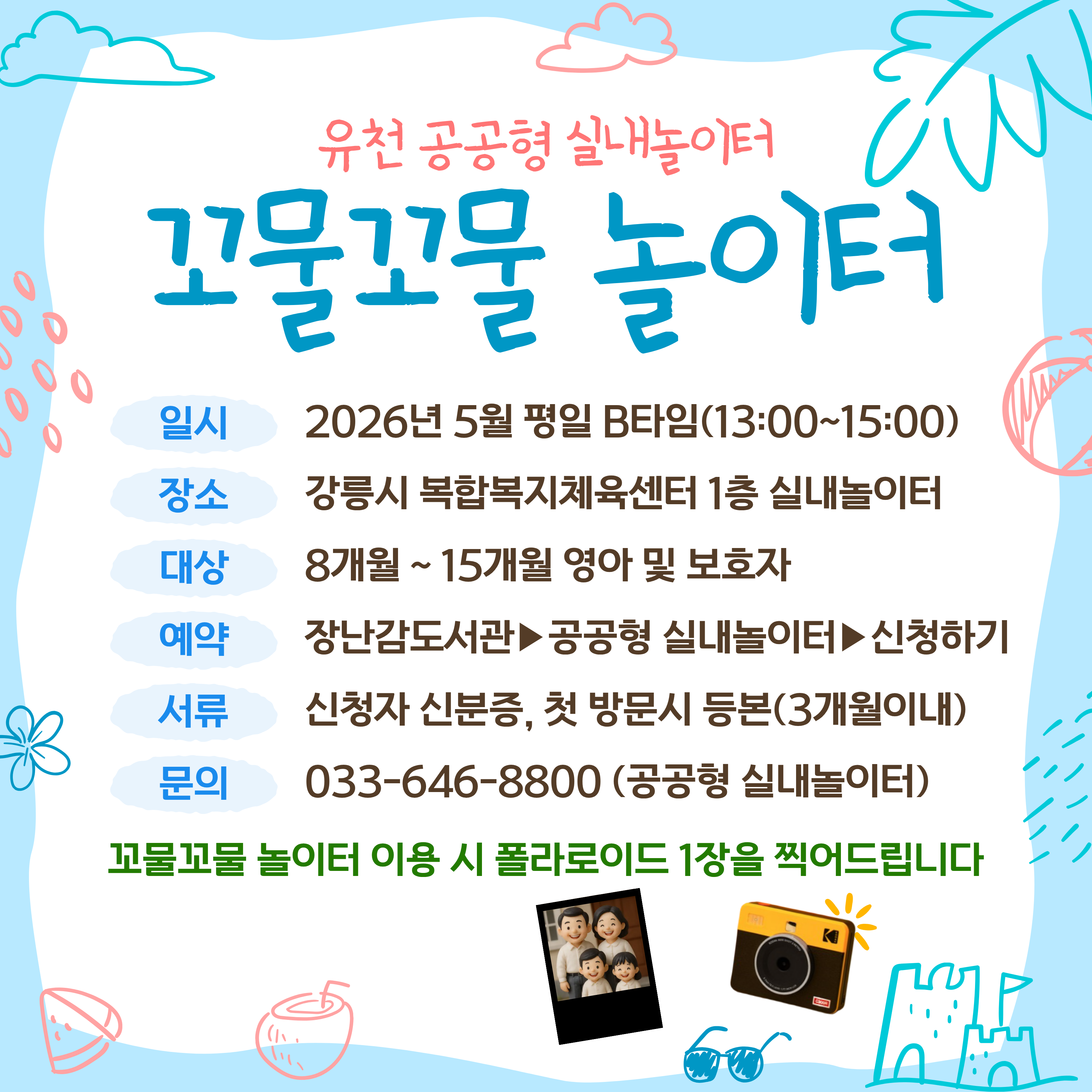 꼬물꼬물놀이터