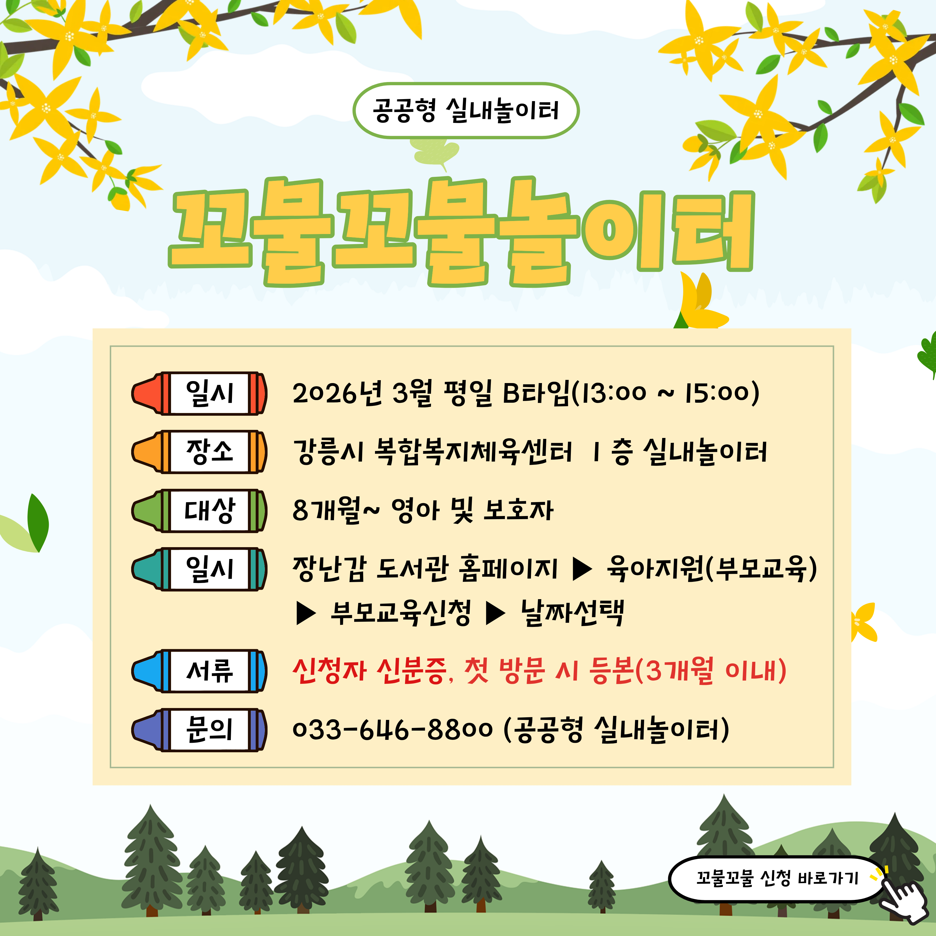 꼬물꼬물놀이터