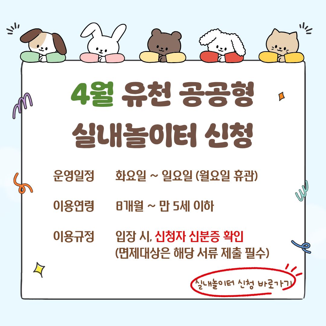 실내놀이터 1월 예약